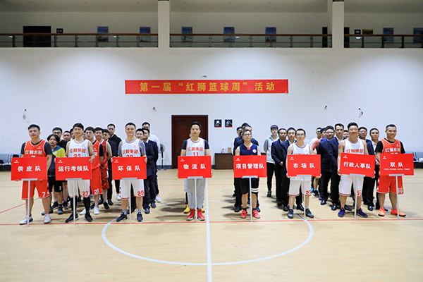 必威官方登录首页总部第一届“篮球周”活动开幕
