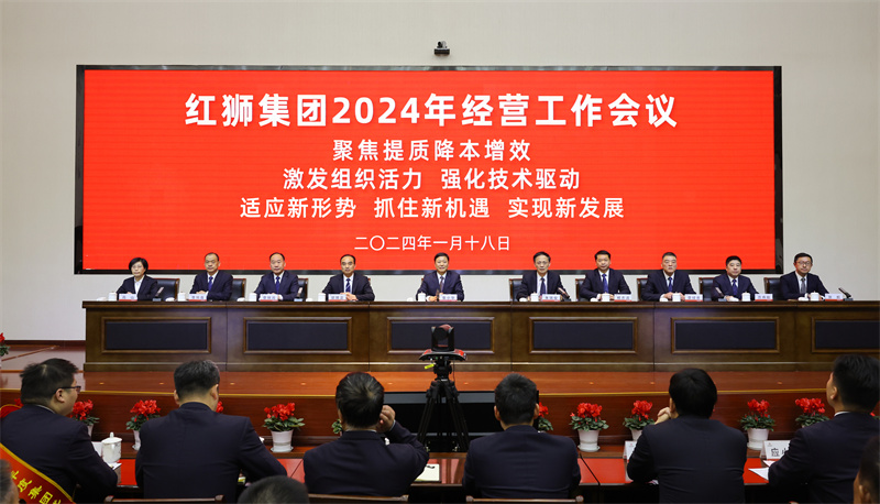 必威官方登录首页召开2024年经营工作会议